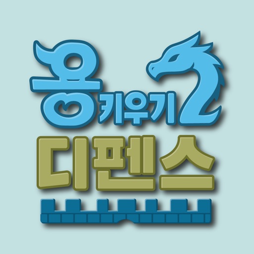 용 키우기 2 앱 아이콘